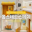 동대구역 근처 대구감성숙소 홈스테드스테이 내돈내산 후기
