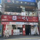 더진국 건국대점 이미지