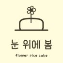 더봄케이크 이미지