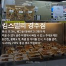 킴스델리경주점 이미지