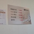 양평칼국수콩국수천안직산점