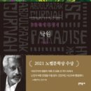 소설가의 낙원 이미지