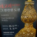 용산-현장-1091 | 서울 전시 : 대고려918.2018 그찬란한 도전 , 대고려전