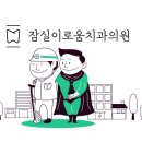 잠실이로움치과 이미지