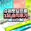 e고운피부 | 줄리스초이스 비타글로우 슈퍼토닝프로 미백관리 내돈내산 피부톤 변화 1달후기