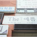 더 예쁨 | 성남피부관리 더예쁨 방문후기