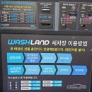 워시랜드 평택점 이미지