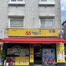 33떡볶이석촌호수점 이미지