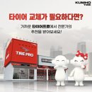 뷔프로디자인 | 씨트로엥 EV차랑 금호타이어GT PRO장착.
