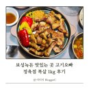 보성마트 정육점 | 보성녹돈 맛있는 곳 고기오빠 정육점 목살 1kg 후기