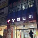 1차부터 2차까지 창원 상남동 술집 추천! 아구나라 꽃게마을 / 이자카야 로바타