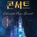 우리가 사랑한 디즈니 OST 이미지