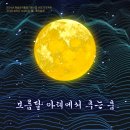 강동아트센터 소극장 드림 이미지