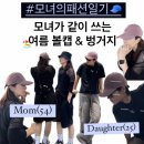 [패션모녀의 코디일기] 엄마랑 딸이랑✨ 여름볼캡추천🧢ㅣ여자벙거지코디👒ㅣ언더컨트롤볼캡ㅣ유니섹스볼캡...