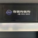 쌍용자동차 소룡서비스프라자 이미지