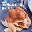 초월읍-4 | 초월읍 맛집 갈비와 샤브샤브를 같이 먹을 수 있는 곳 - 태능참숯화로구이 솔직 후기