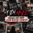 지인능욕 피해 경험자 인터뷰 참여자 구합니다. 이미지