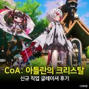 얼음별아이스크림 | CoA: 아틀란의 크리스탈 신규 직업 글레이셔 후기 및 공략, 스킬 사용법