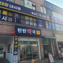 탄탄약국 이미지