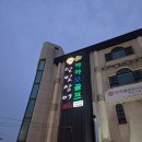 달빛장어 | 안성장어맛집 찾는다면 여기! 달빛장어 데이트로 다녀온 후기