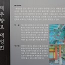 제주 향교 (濟州鄕校) 이미지