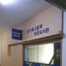 상무작은도서관 이미지