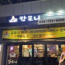 칼포니치킨도화점