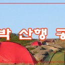 11월12일~13일 (1박2일) 동강전망자연휴양림 이미지