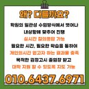 성인검정고시(중졸) | 서산 고졸검정고시 대비 검정고시과외 효과 후기