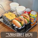반석초등학교 | 반석동 맛집 육즙 폭발 수제버거, 그래비패티 버거 후기