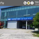 고골종합카센터 이미지