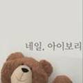 Ivory nail(아이보리네일)