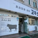 고우소 한우곰탕