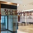 청담루이성형외과의원 이미지