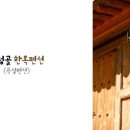 청계마을민박 이미지