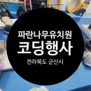 파란나무유치원 이미지