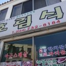 호림식당 이미지