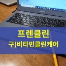 비타민클린케어