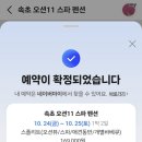 11 | 강원도 속초 반려견 동반 가능 오션뷰숙소 오션11 후기