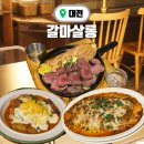 대전 갈마동 데이트 맛집 갈마살롱 메뉴 추천