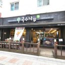 국수나무구로 | 국수나무 구로중앙점 방문기 - 구로 신도림 직장인 깔끔한 가성비 점심 맛집 추천