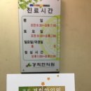 공도경희한의원 이미지