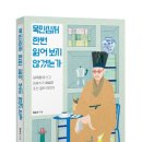 [우리학교] 목민심서 한번 읽어 보지 않겠는가 이미지