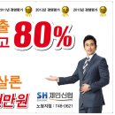 [제민신협 노형지점] 신구간이사철!!★전세보증금의 최고 80％까지 운영되는＜전세자금담보대출!!＞무보증,무담보,저소득 대출이 가능한 상품은? ＜햇살론＞ 이미지