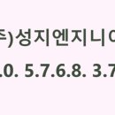 (주)성지엔지니어링 이미지