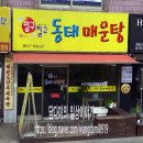 일구칠구 동태 매운탕 이미지