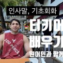 멜하바 터키어 현지 회화 | 터키어 인사말 여행 시 꼭 필요한 원어민 기본 회화 배우기