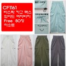 2025년 CF1161 바스락카고 맥스 와이드 여자바지 / Free / 80장 / 아소트 이미지