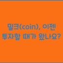 밀크밀크 이미지