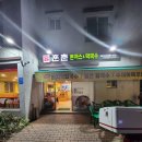 훈춘돈까스앤막국수 병영점 이미지